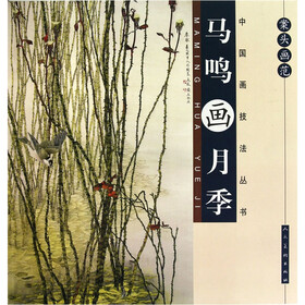 案头画范：马鸣画月季