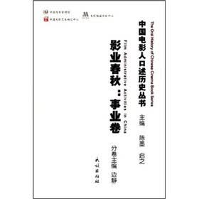 影业春秋（事业卷）