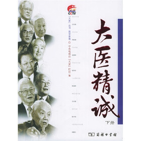 大医精诚（下）