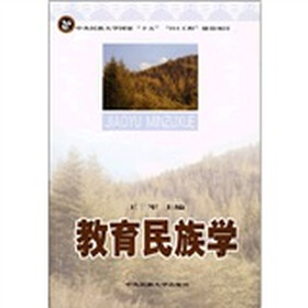 教育民族学