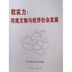 软实力：河南文物与经济社会发展