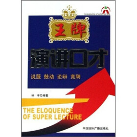 王牌演讲口才