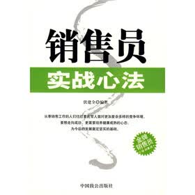 销售员实战心法