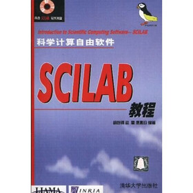 科学计算自由软件：SCILAB教程（附光盘）
