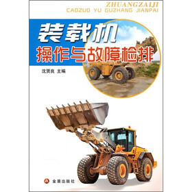 装载机操作与故障检排