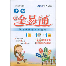 星火燎原·小学全易通：英语（4年级下）（外研新标准3年级起始版）（附CD光盘1张）