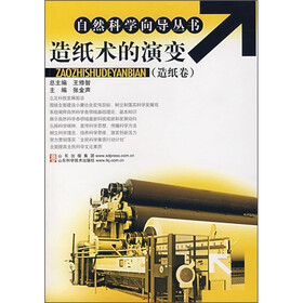 造纸术的演变（造纸卷）