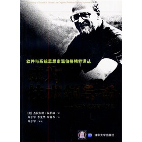 成为技术领导者（解决问题的有机方法）
