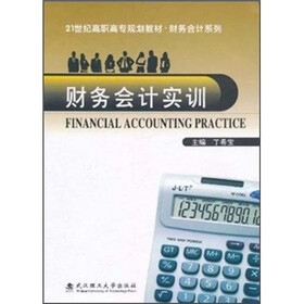 财务会计实训