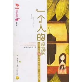 一个人的拉拉队(珍藏版)