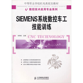 SIEMENS系统数控车工技能训练
