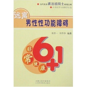 非常健康6+1：远离男性性功能障碍