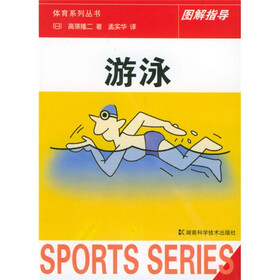 体育系列丛书图解指导·游泳:图解指导