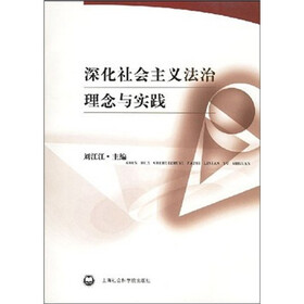深化社会主义法制理念与实践