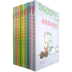 史努比英语教室（套装共10册）（简装无盒）