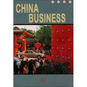 中国商务(英)