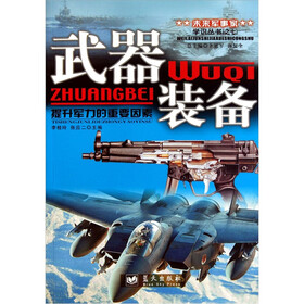 武器装备（提升军力的重要因素）