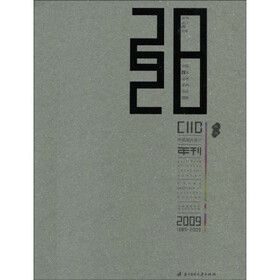 2009中国室内设计年刊：中国二十大知名室内设计团队