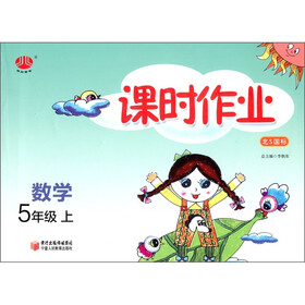 课时作业:数学(5年级)(北S国标)(上)