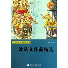 沈从文作品精选