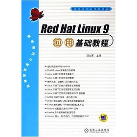 高等院校计算机类教材：Red Hat Linux9应用基础教程