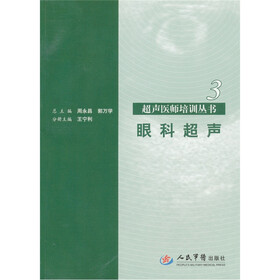 眼科超声