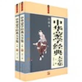 中华蒙学经典大全集（珍藏本）（套装上下册）