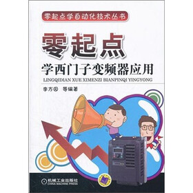 零起点学西门子变频器应用