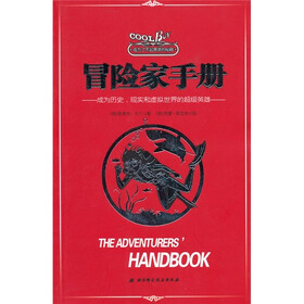 成为了不起男孩的秘籍：冒险家手册