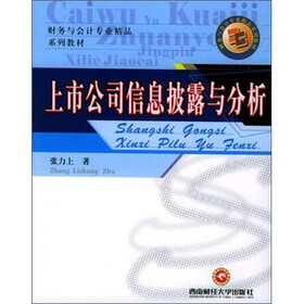 上市公司信息批露与分析