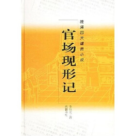 官场现形记
