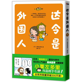达令是外国人