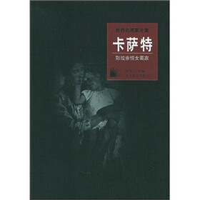 世界名画家全集·卡萨特：彩绘亲情女画家