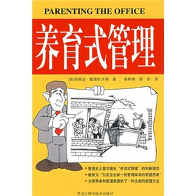 养育式管理