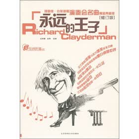 理查德·克莱德曼演奏会名曲（黄金典藏版）：永远的王子（修订版）