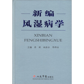 新编风湿病学