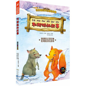 世界最经典动物故事集：列那狐的故事（彩图注音版）