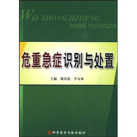 危重急症识别与处置