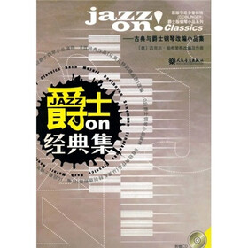 爵士on经典集（附光盘1张）