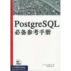 PostgreSQL 必备参考手册