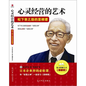心灵经营的艺术
