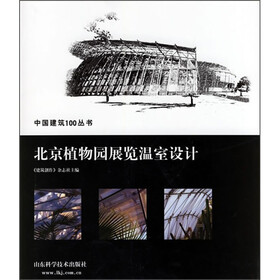 北京植物园展览温室设计