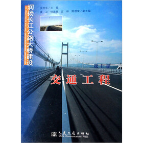 润扬长江公路大桥建设:交通工程(第7册)