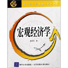 宏观经济学