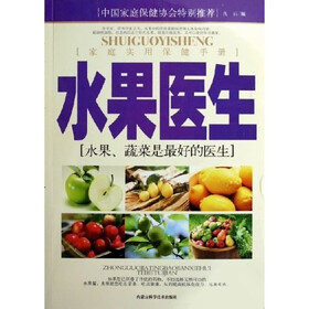 水果蔬菜是最好的医生：水果医生