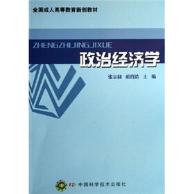 政治经济学