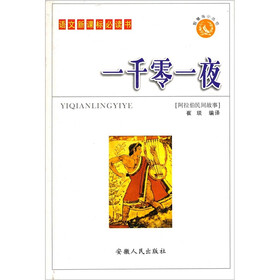 一千零一夜