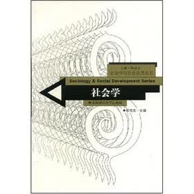 社会学