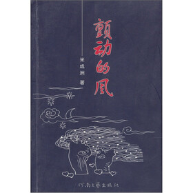 颤动的风