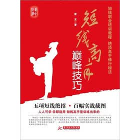 短线高手巅峰技巧